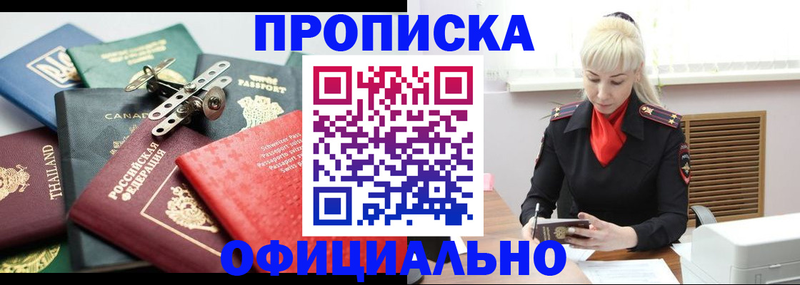 временная регистрация надежно в Алейске