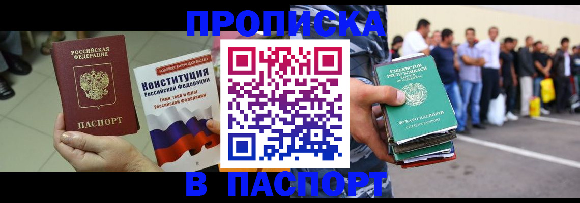 прописка поиск в Алейске