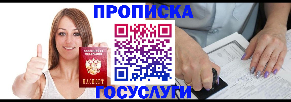 временная регистрация собственник в Алейске