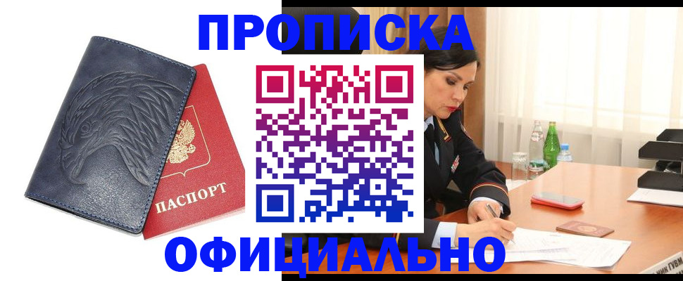 временная регистрация для школы в Алейске