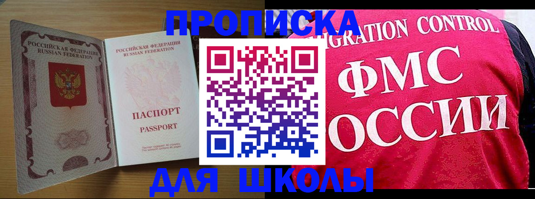прописка 2025 в Алейске